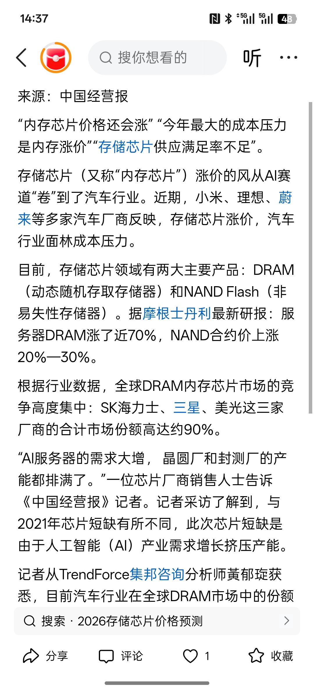 AI需求增长挤压产能2026年汽车内存芯片面临涨价，未来的自动驾驶技术需要海量