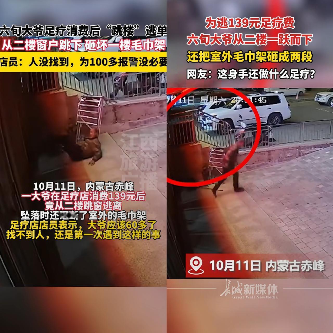 你大爷还是你大爷！内蒙古赤峰这位大爷，上二楼足疗店后，不想买单，紧接着瞅着楼层不