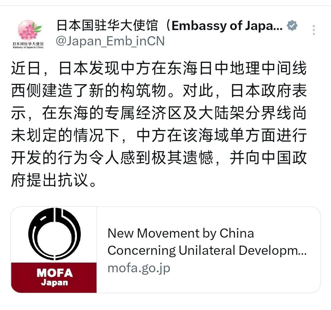 日本驻华大使馆昨天（5月20日）发布声明：“近日，日本发现中方在东海日中地理中间