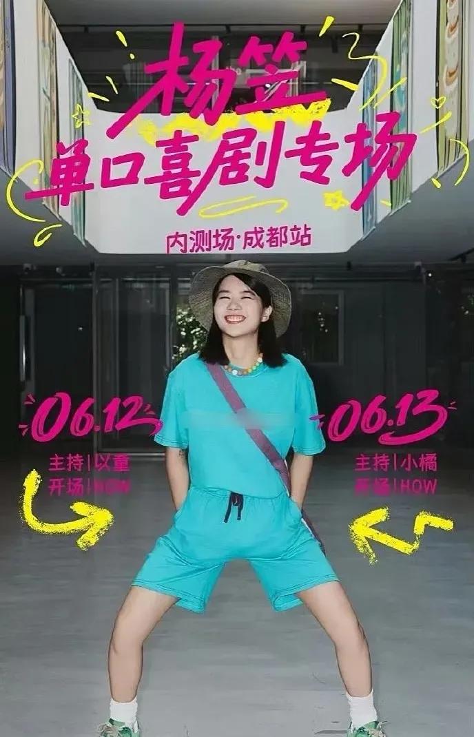 杨笠脱口秀专场，成都站被取消了，理由是电力检修。但是明眼人都知道，这是被举报掉