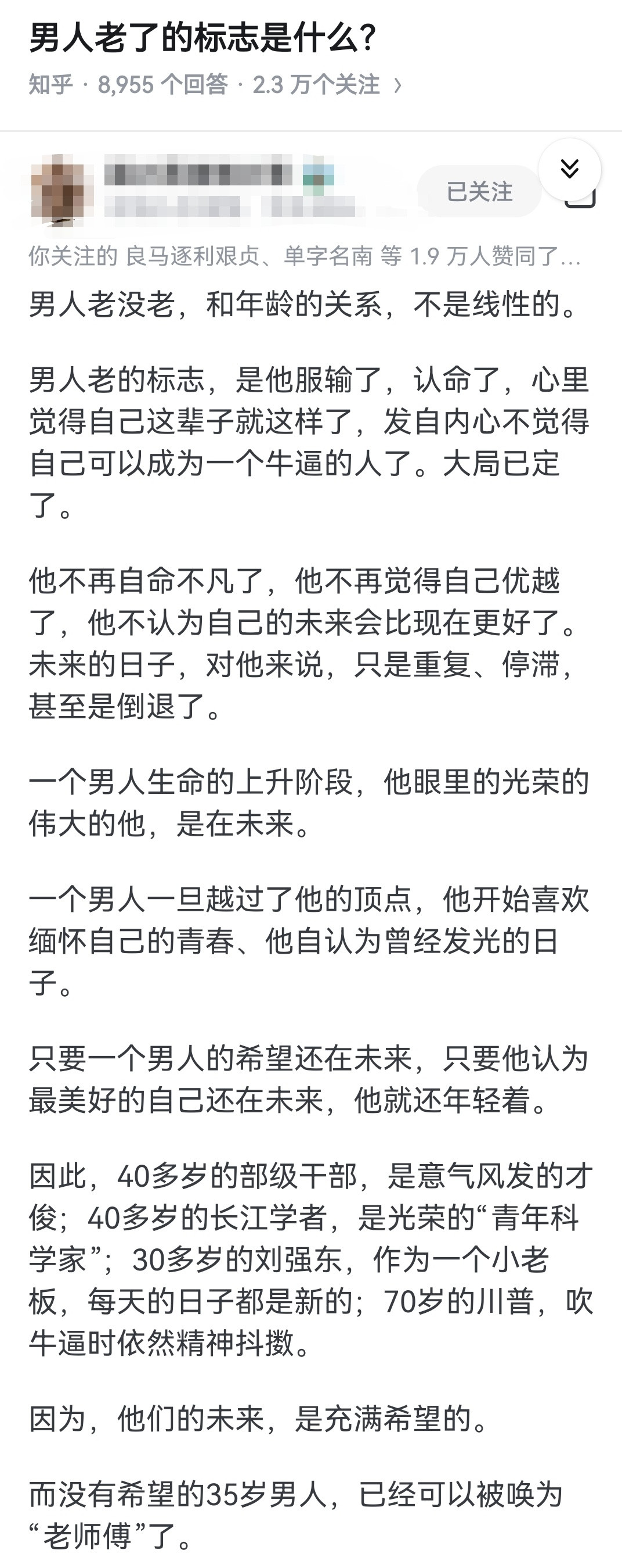 男人老了的标志是什么？​​​