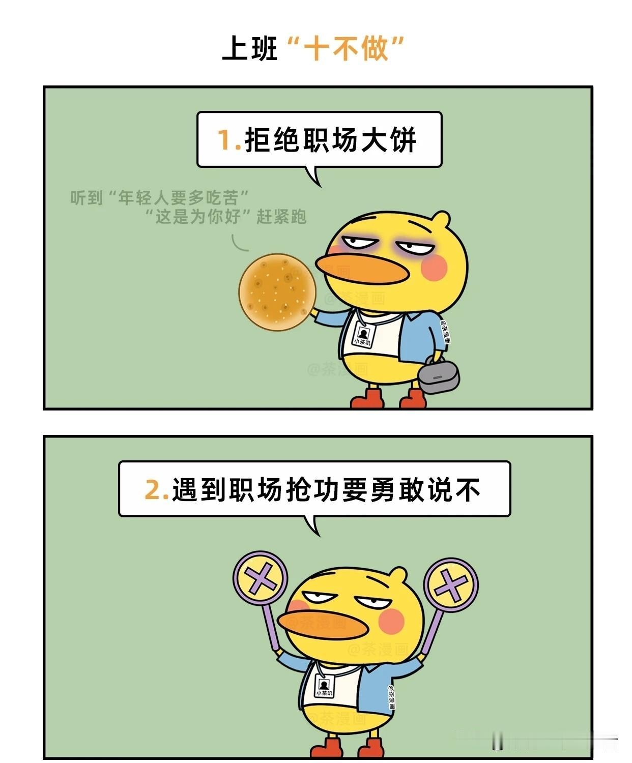 趣味漫画：办公室最该遵守的边界感漫画讽刺职场