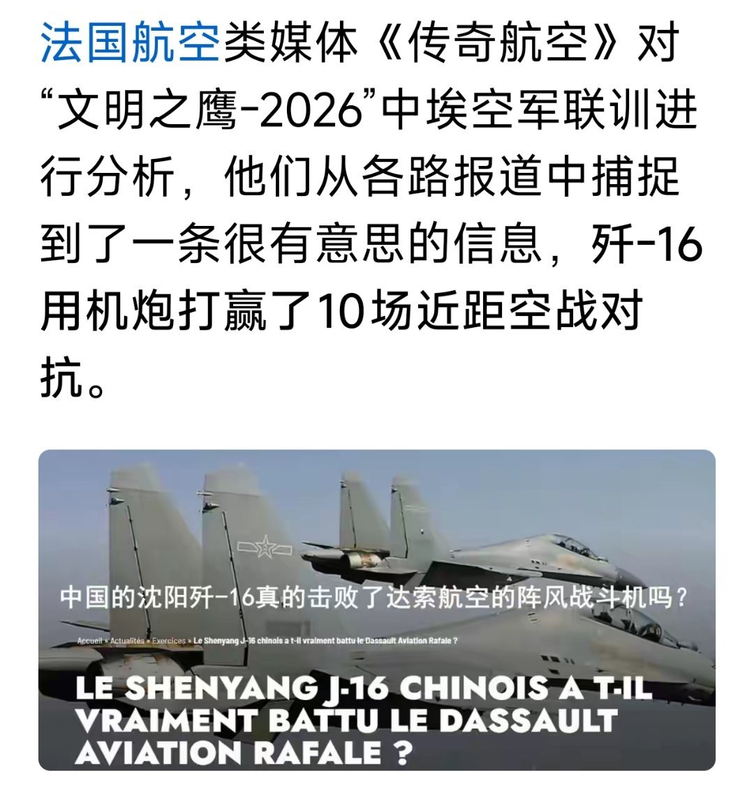 真的假的，歼16狗斗都把阵风打成这惨样了？[捂脸哭]​​​