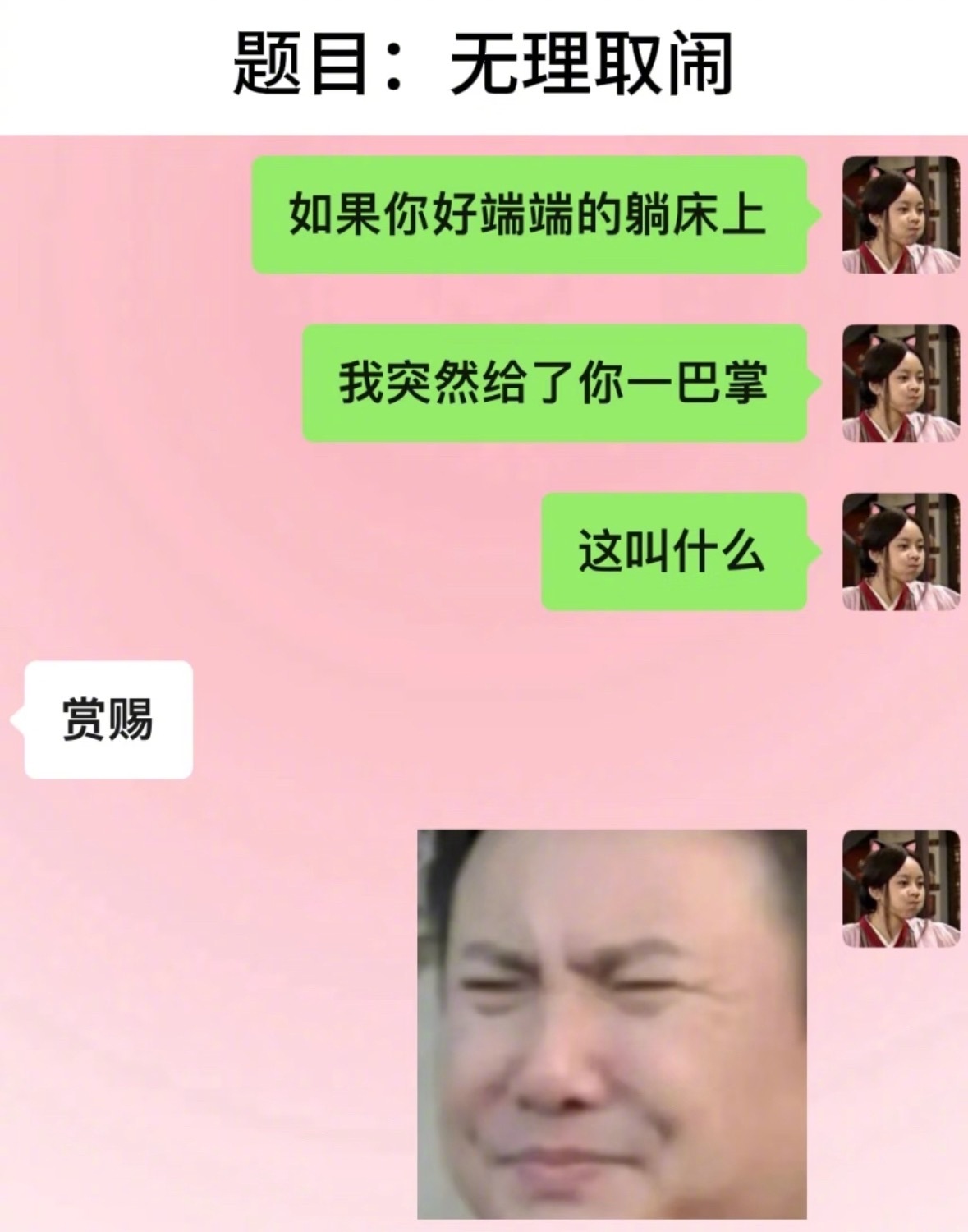 当我和男朋友玩猜词游戏