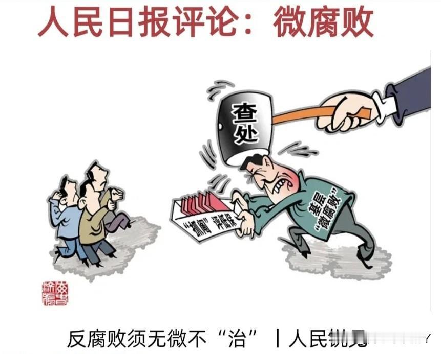 中纪委2026严查重惩“蝇贪蚁腐”“六大类”涉及老百姓民生、惠民、公共服务方面的