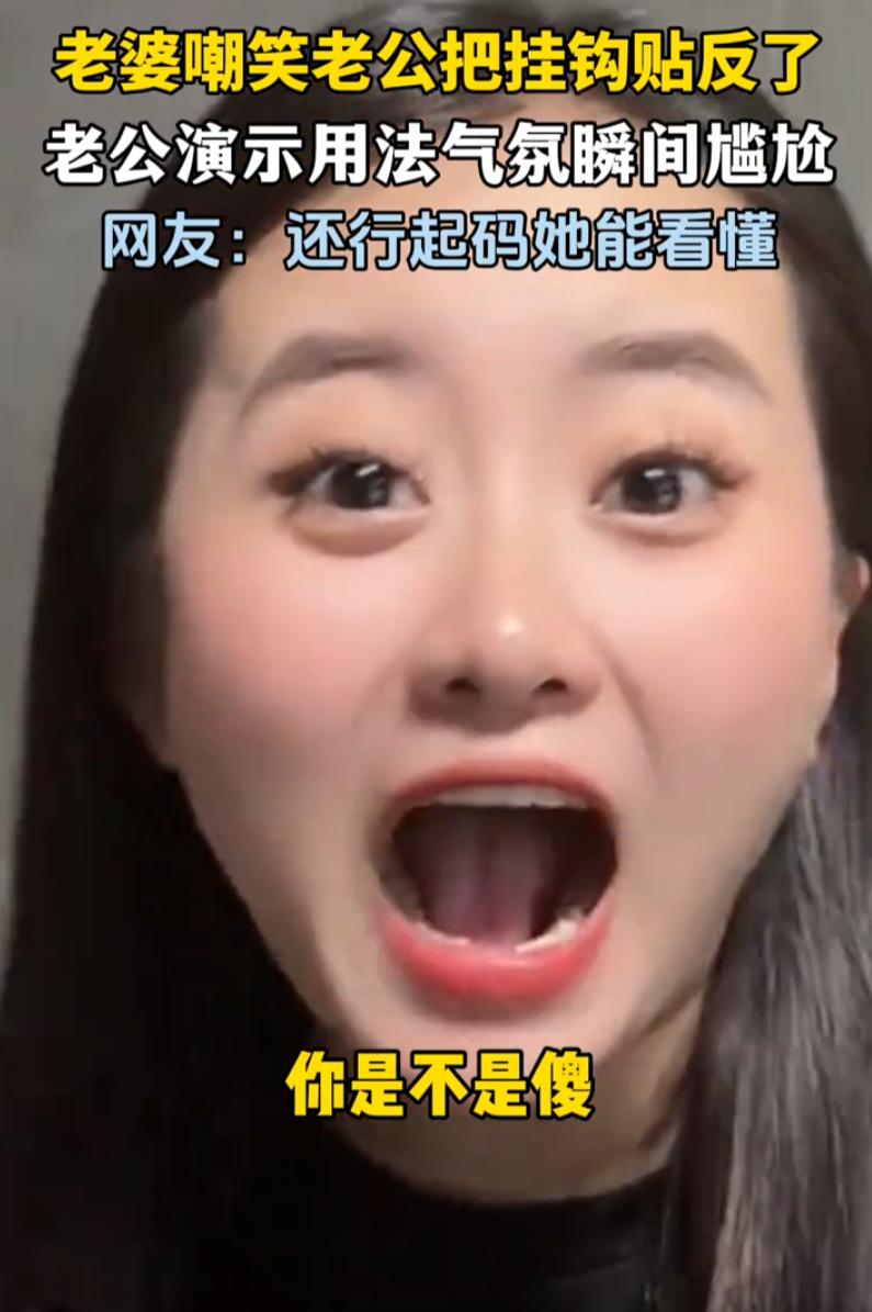 笑不活了！山西，女子发现老公在卫生间的挂钩挂反了，对着他各种嘲笑，没成想，老公当