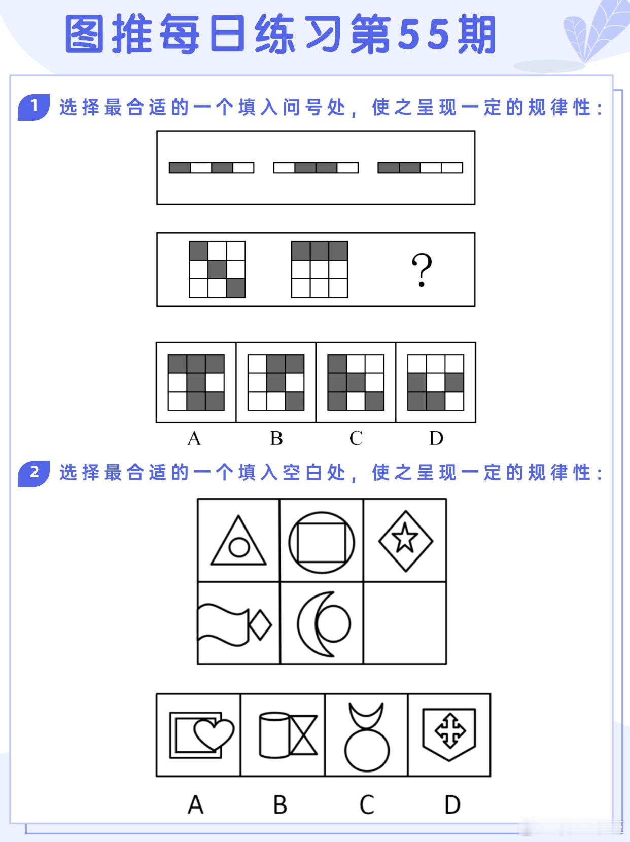 图推类比每日练习第55期图推难度：☆☆☆类比难度：☆☆☆决战公考省考事业单位​