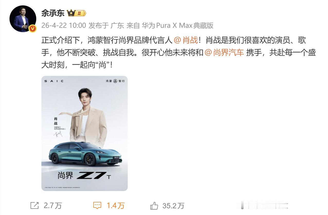 尚界这次选择肖战作为代言人，本质上是在重构品牌与年轻用户对话的语境。在尚界Z7