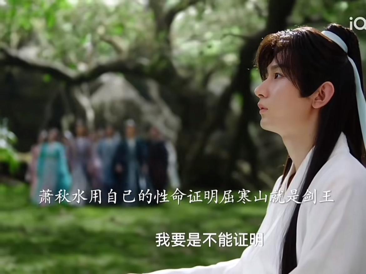 刚刚看完由成毅、李凯馨主演的热播武侠剧《赴山海》第十三、十四集，这两集一句话到底