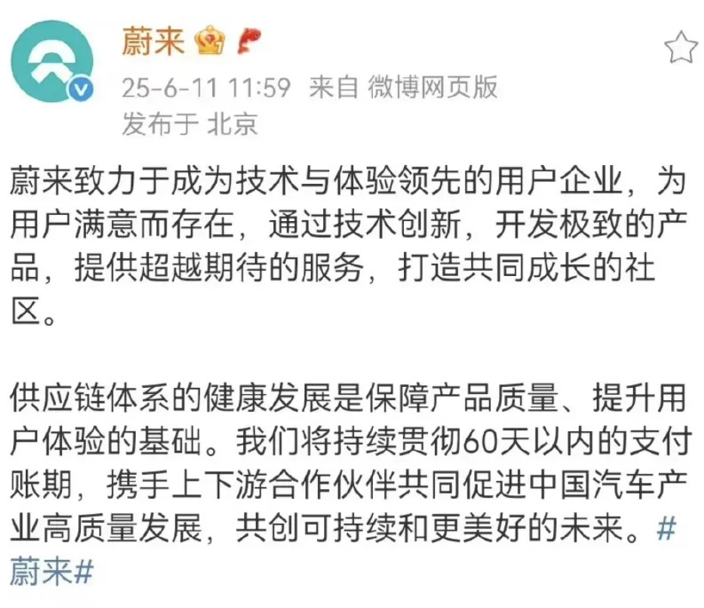 终于等来了蔚来的官宣，将持续贯彻60天以内的支付账期。不过里面一句话很耐人寻味“
