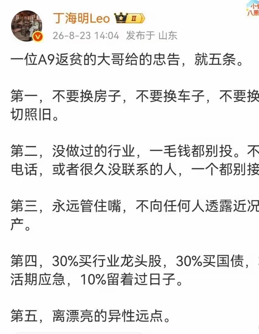 也不知道是编的段子，还是真实的故事，一位A9返贫的大哥给出的人生忠告！说了半