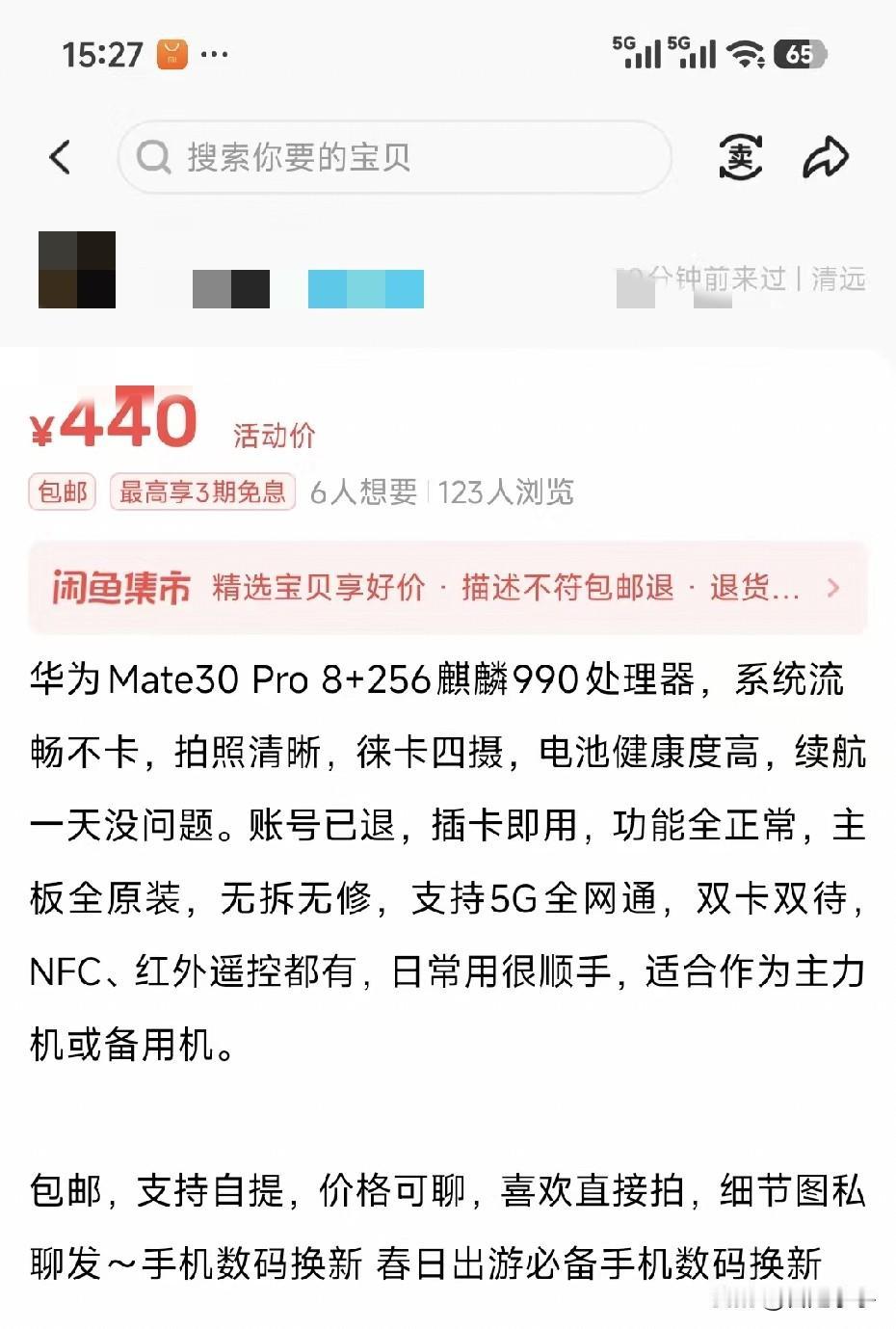 网友来求助，问在闲鱼买的二手机.对方不愿意退货，怎么办？网友说，对方当时承诺了7