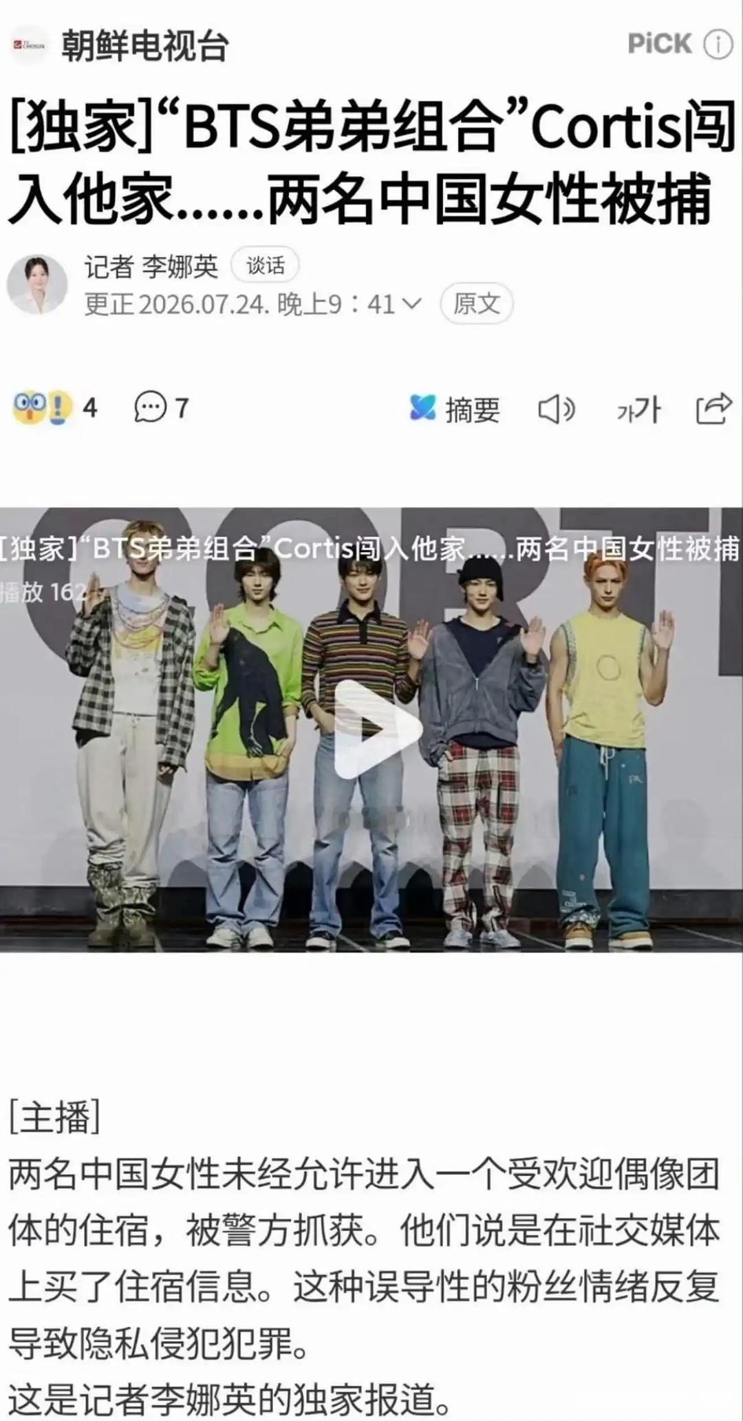 曝两个🇨🇳私生进入韩国男团宿舍被抓。。