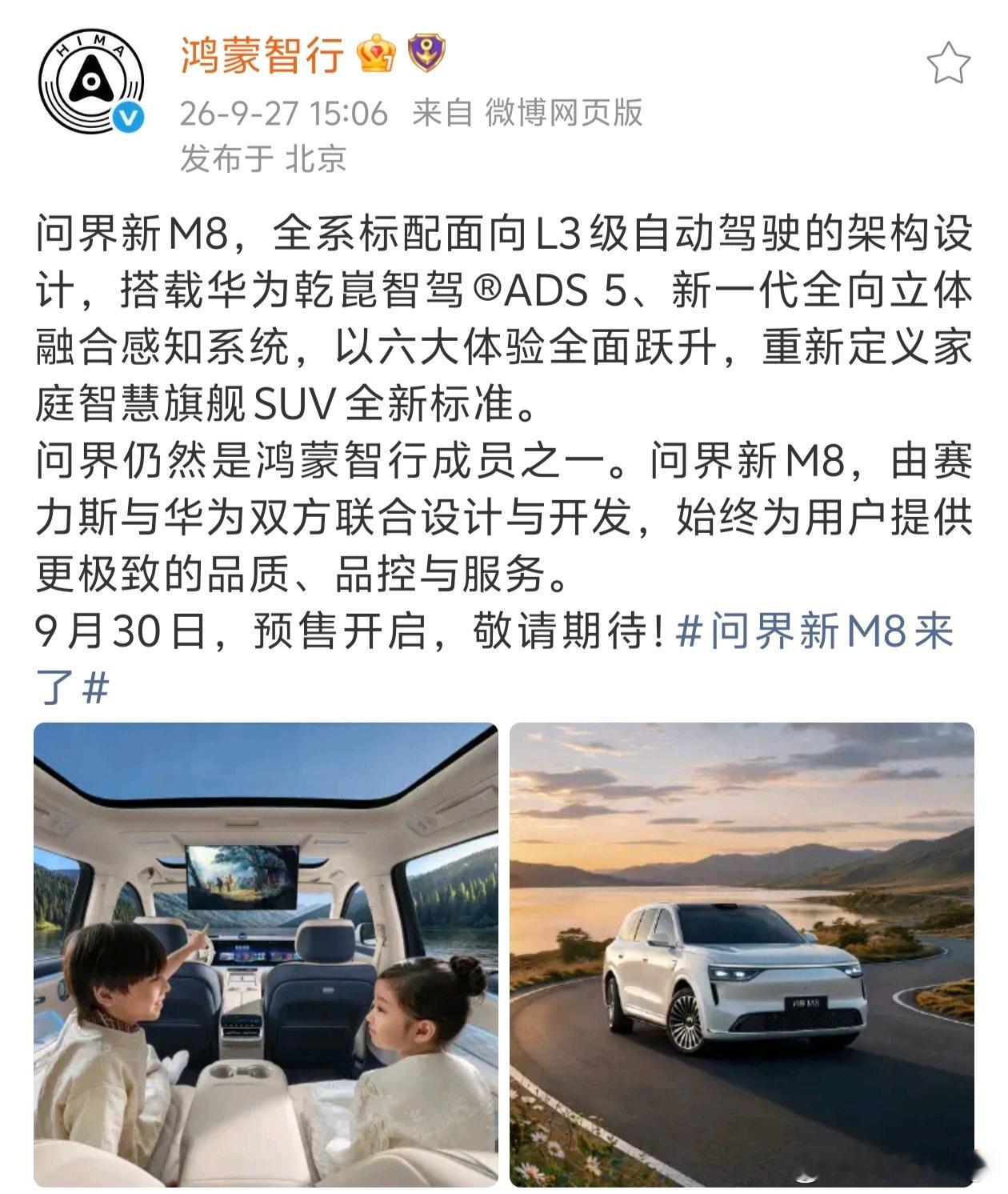 鸿蒙智行专门为问界M8发了一条微博，也算是为这段时间的各种猜测做一个官方回应