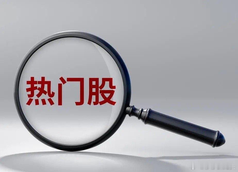 4月18日热门股排名！1、三安光电：收购终止、光通信（首板）2、圣阳股份：固态电