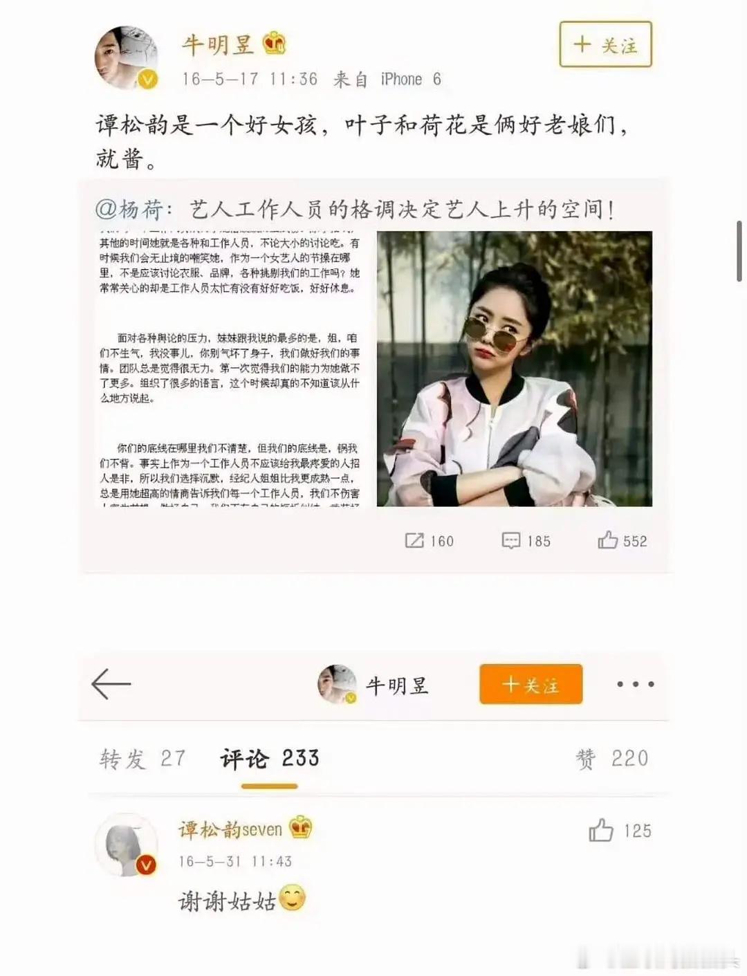 这真的是谭松韵的姑姑吗[并不简单]​​​