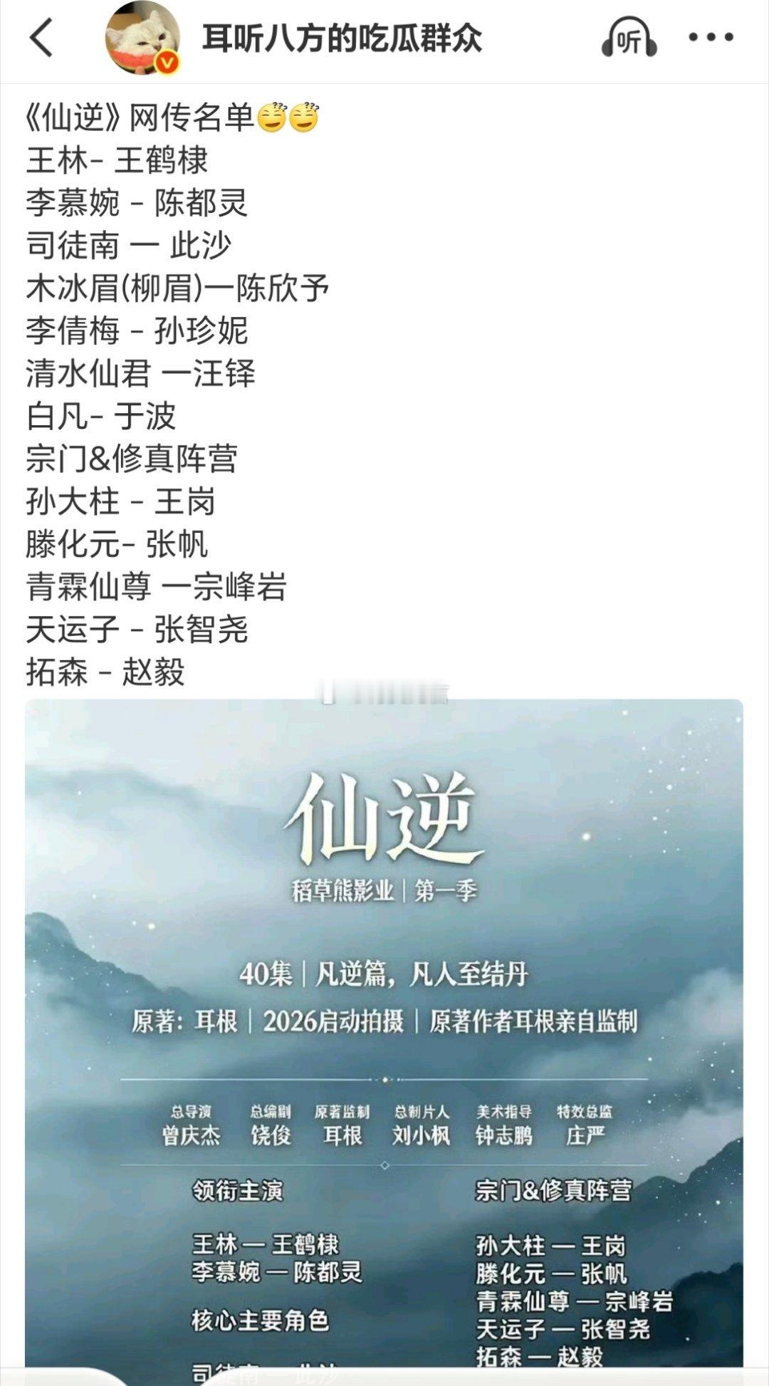 🍉陈都灵王鹤棣此沙要合作（仙逆）了​​​