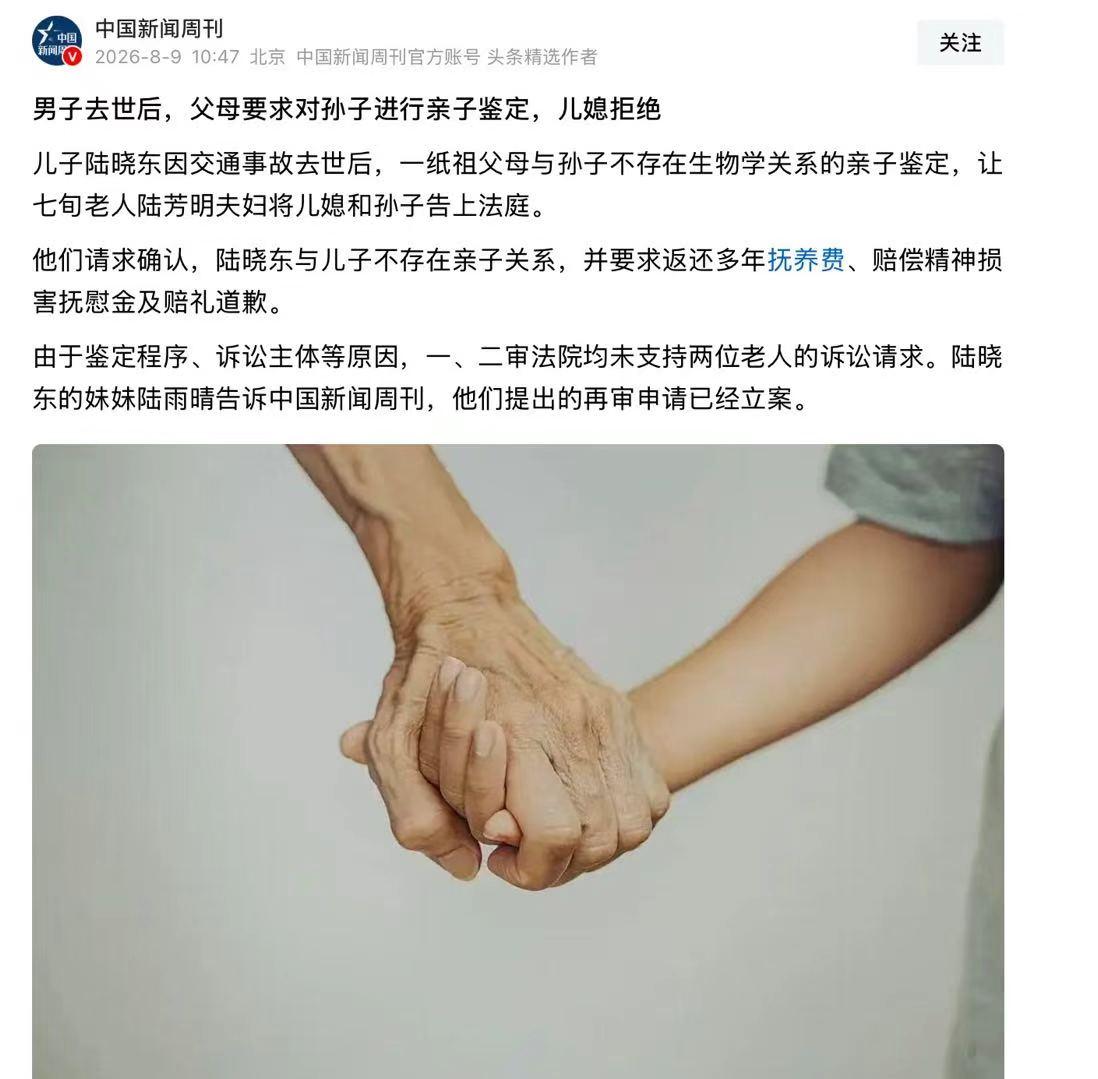 男子去世后，父母要求对孙子进行亲子鉴定，儿媳却坚决拒绝！老人偷偷给孩子做了鉴定，