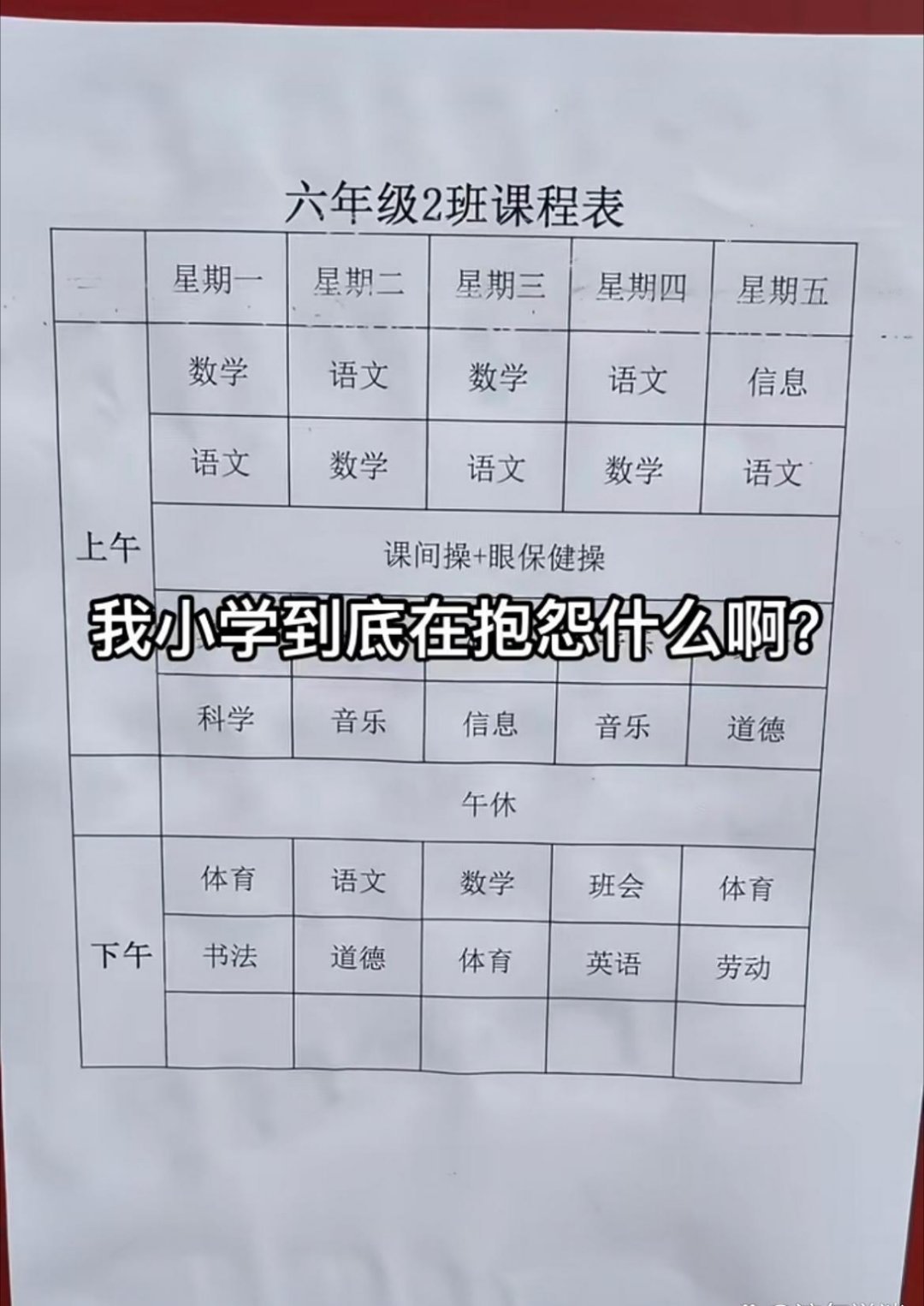 高三：小学到底在抱怨什么？