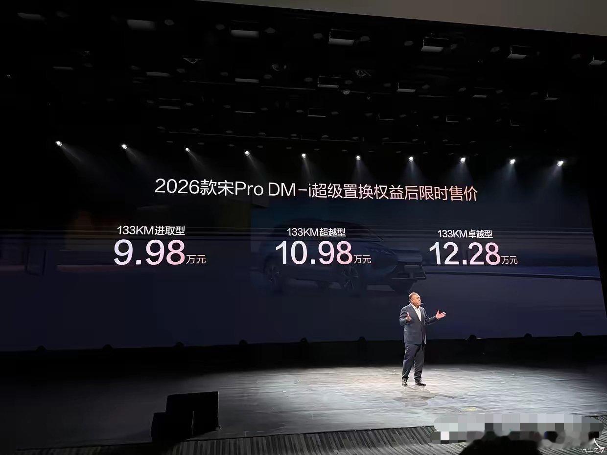 比亚迪这一下背刺的我很不舒服我想过你新款宋pro120的会便宜，可怎么也没想到，