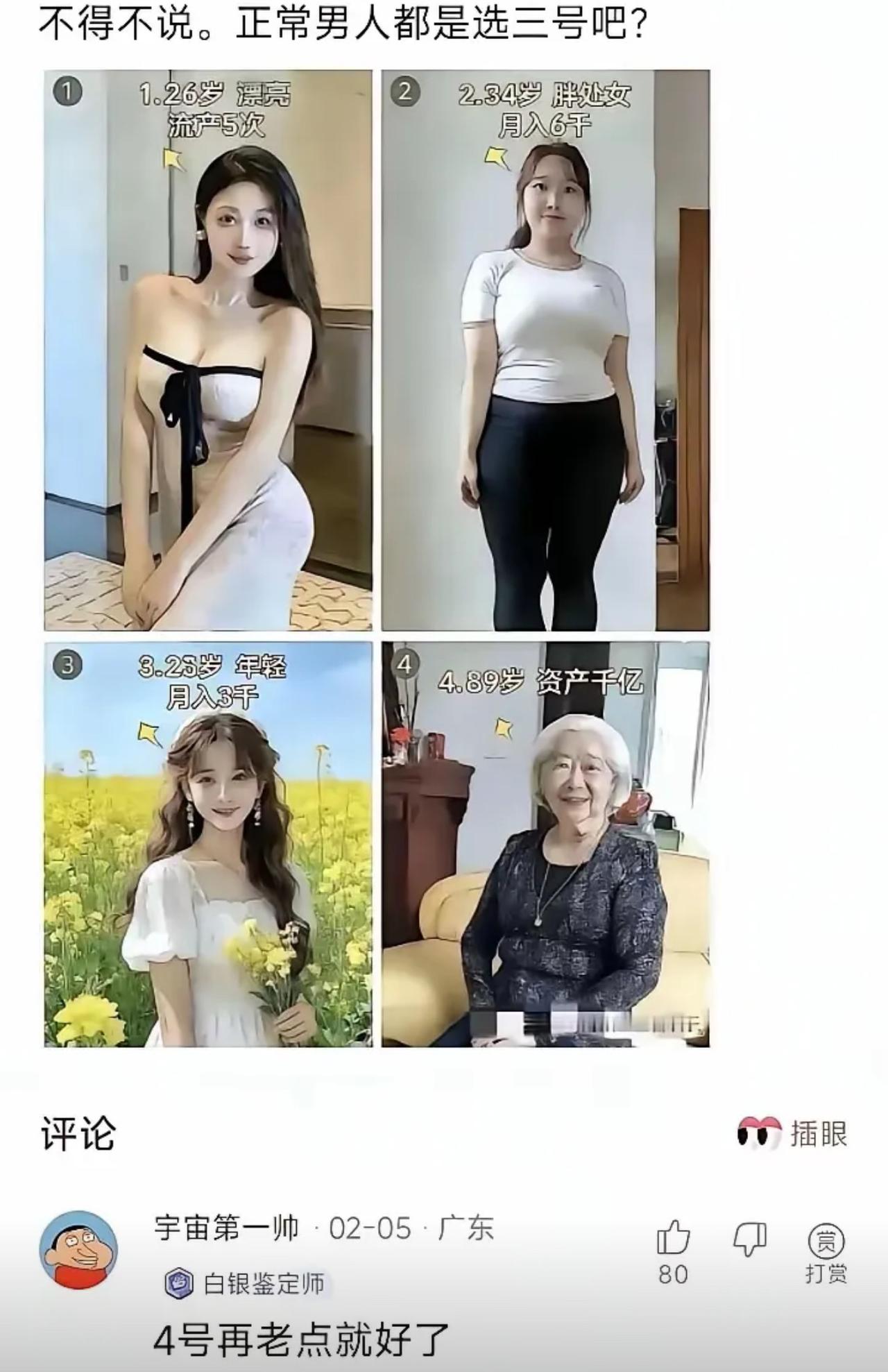 这题哪是选对象啊，分明是大型“人性考验现场”😂嘴上喊着“正常男人都选3号”，