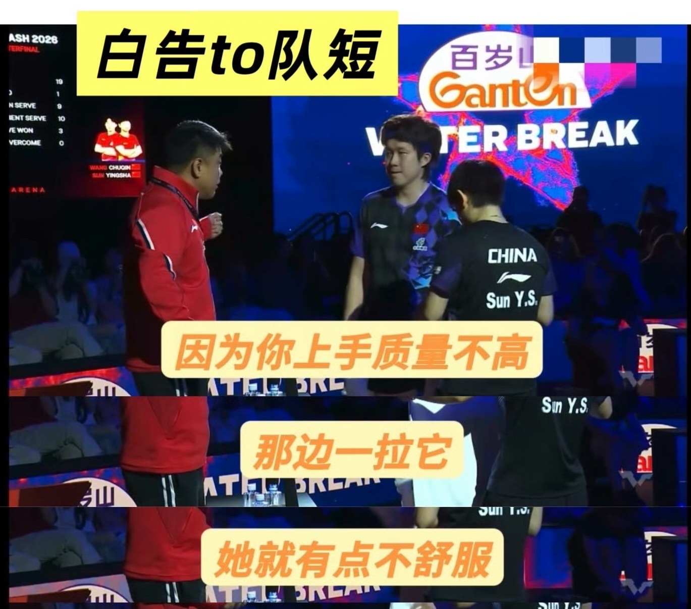 莎头混双就是这样，男的既不用费精力动脑，也不用出力拉穿对手。反正赘着孙颖莎就能赢