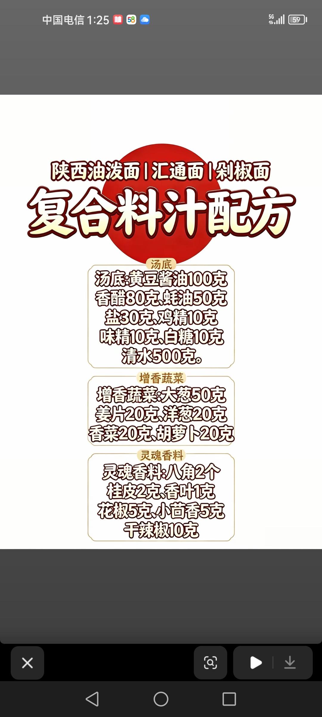 陕西油泼面／汇通面／剁椒面复合料汁配方