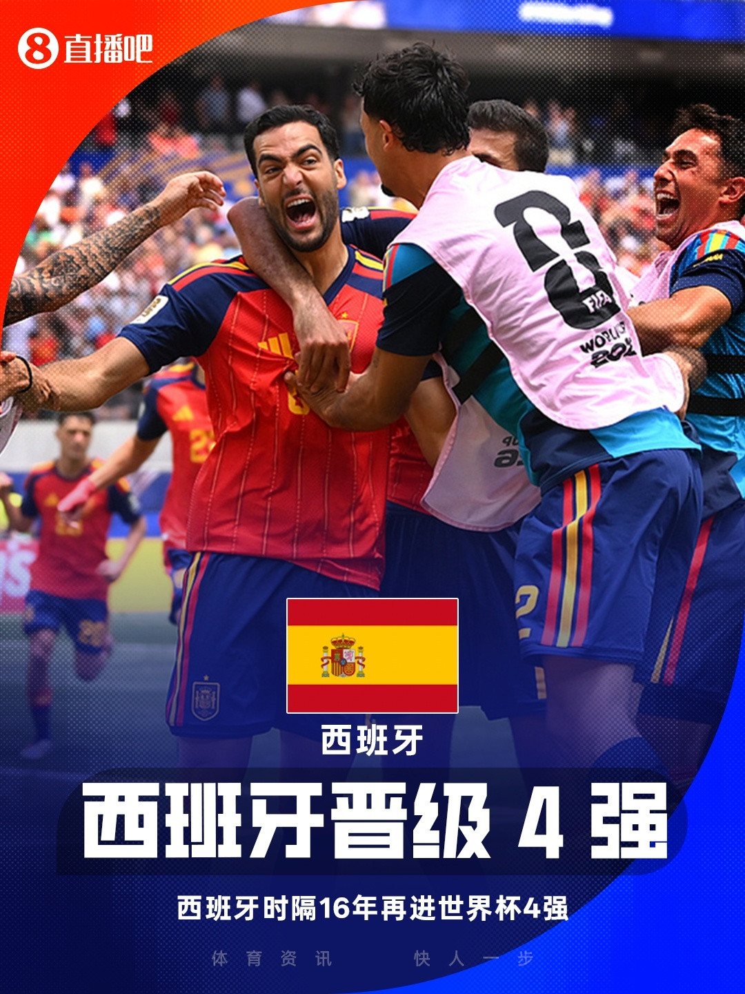 世界杯早报: 梅里诺绝杀! 西班牙2-1比利时, 半决赛将战法国