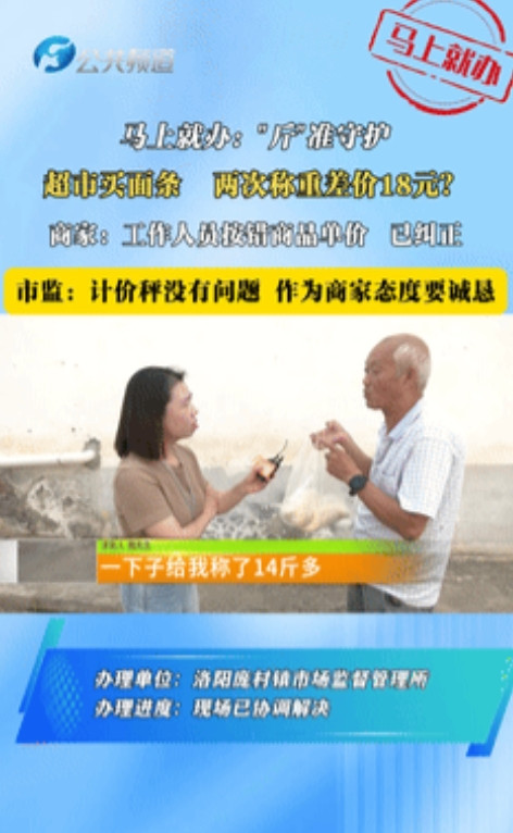 “太过分了！”6月30日河南洛阳，大爷去超市里买面条，拿了三四斤，一斤是1.68