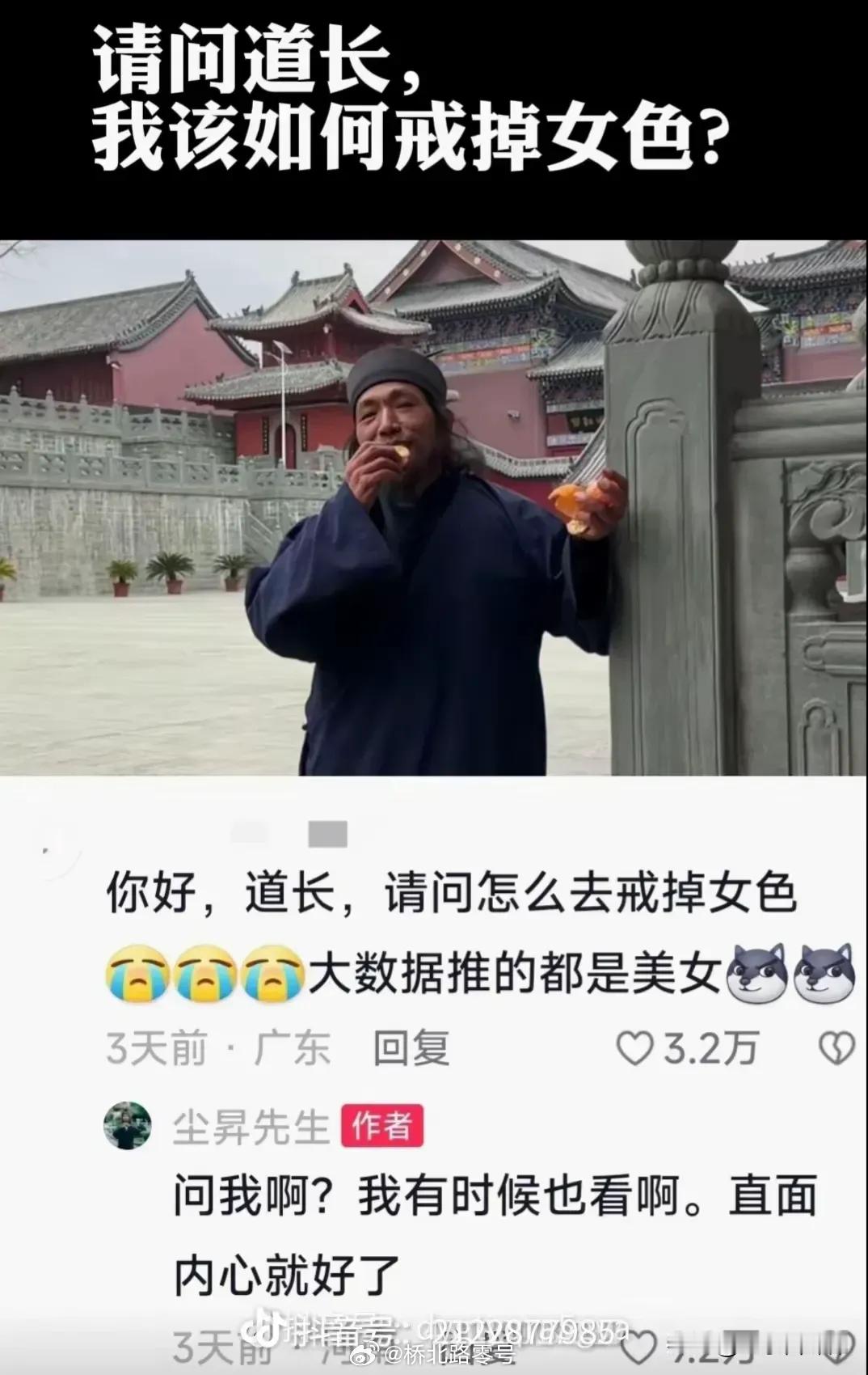 道长是个实在人​​​