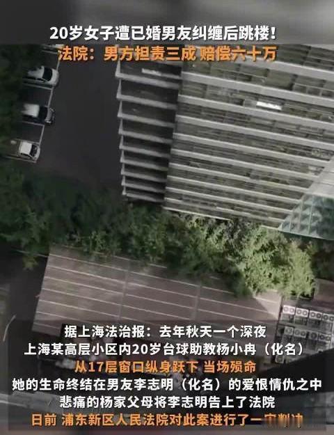 上海高层小区，20岁女子跳楼身亡！法庭上父亲攥紧拳头：是他逼得我女儿跳楼去年