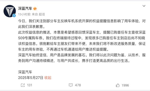 【深蓝就车机推送广告，公开道歉！】多位深蓝车主反映，车辆解锁后，车机中控屏会