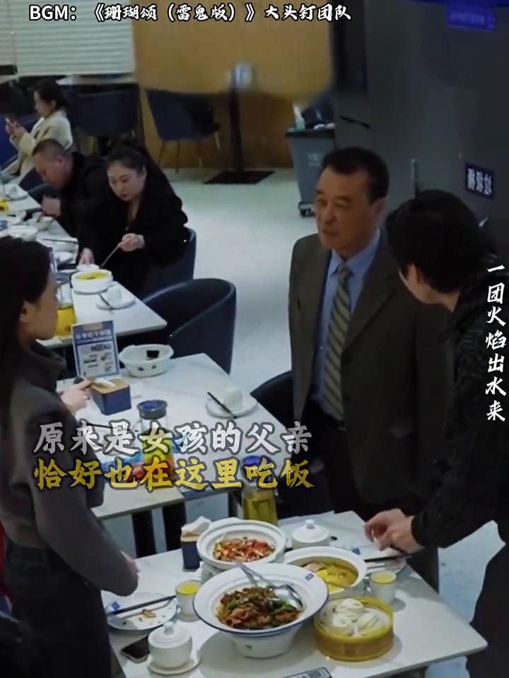 一对情侣正开心的在饭店吃饭，女孩好像发现了什么，突然站了起来，原来是女孩的父亲恰