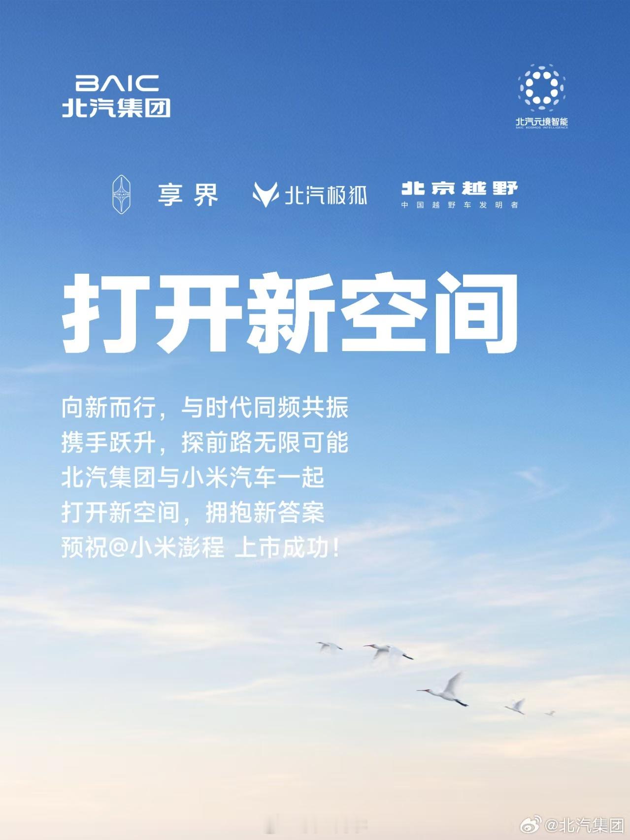 同为北京的国产车企，无论何时何地，都是好兄弟。[大笑][大笑][大笑]​​​
