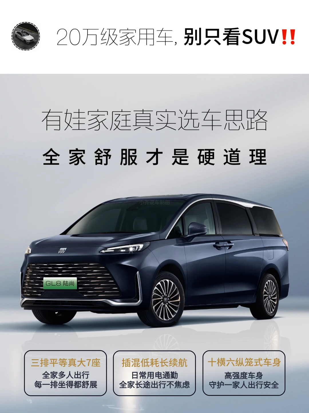 别死磕SUV！多人家庭买车要想清楚这件事‼️