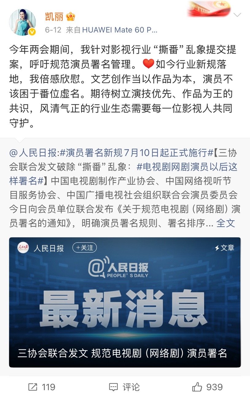 张凯丽提出新番位制原来是张凯丽提出的新番位制原来是姐