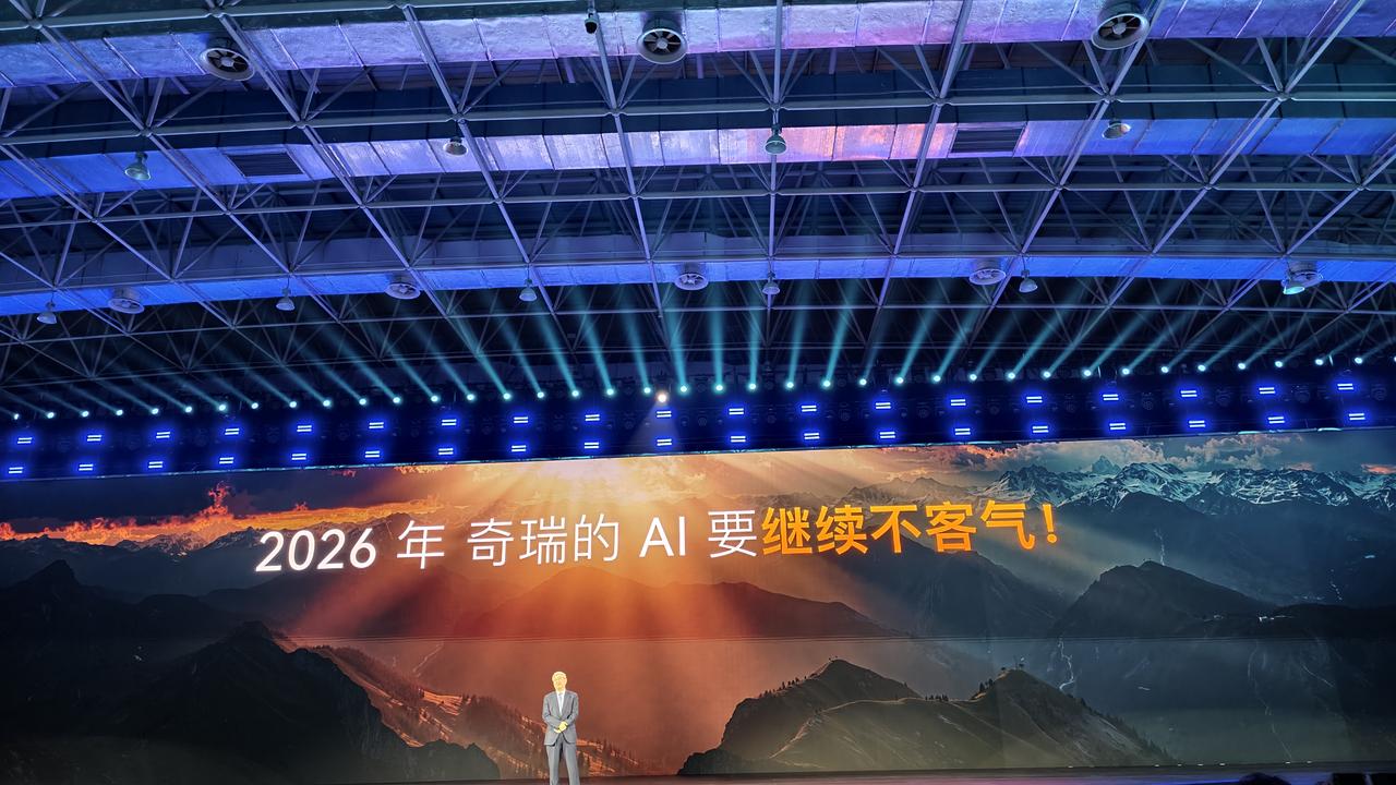 董事长尹同跃表示：2026年奇瑞的AI要不客气了！尹董认为，汽车产业需要被AI重