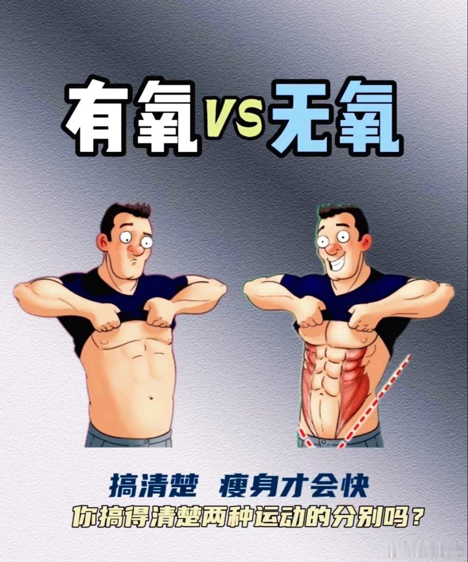 什么是有氧运动和无氧运动？[思考]​​​