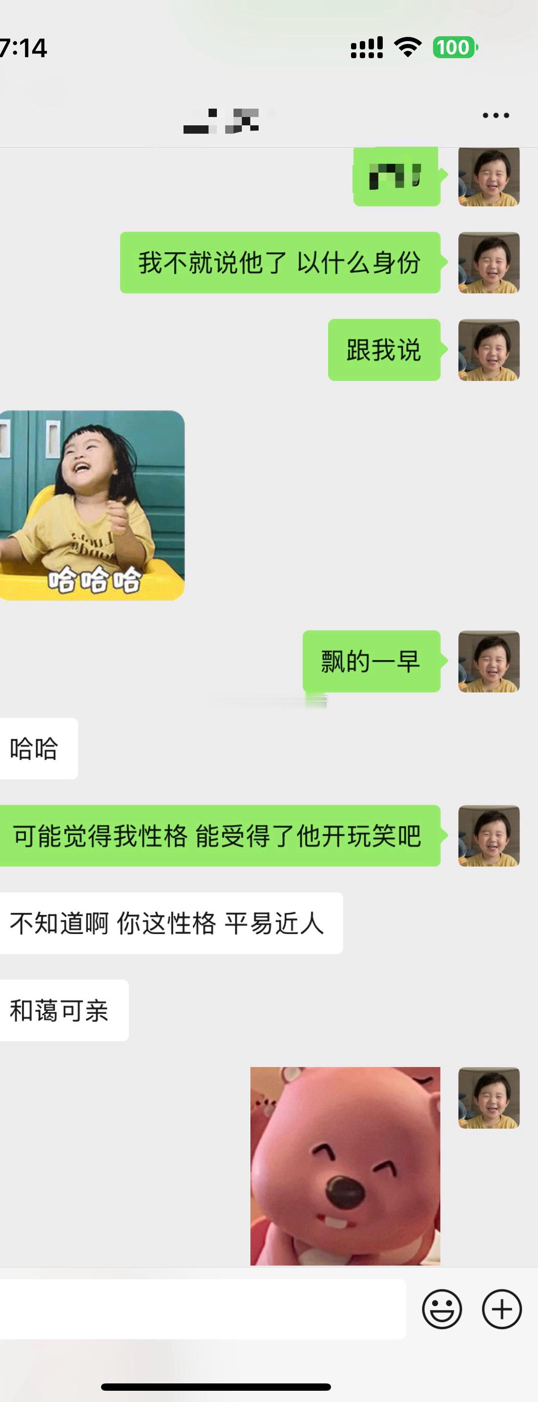 刘：是不是我平时给太多笑脸，我看着像是能开玩笑的人吗[微笑]同事：是呀[大笑]