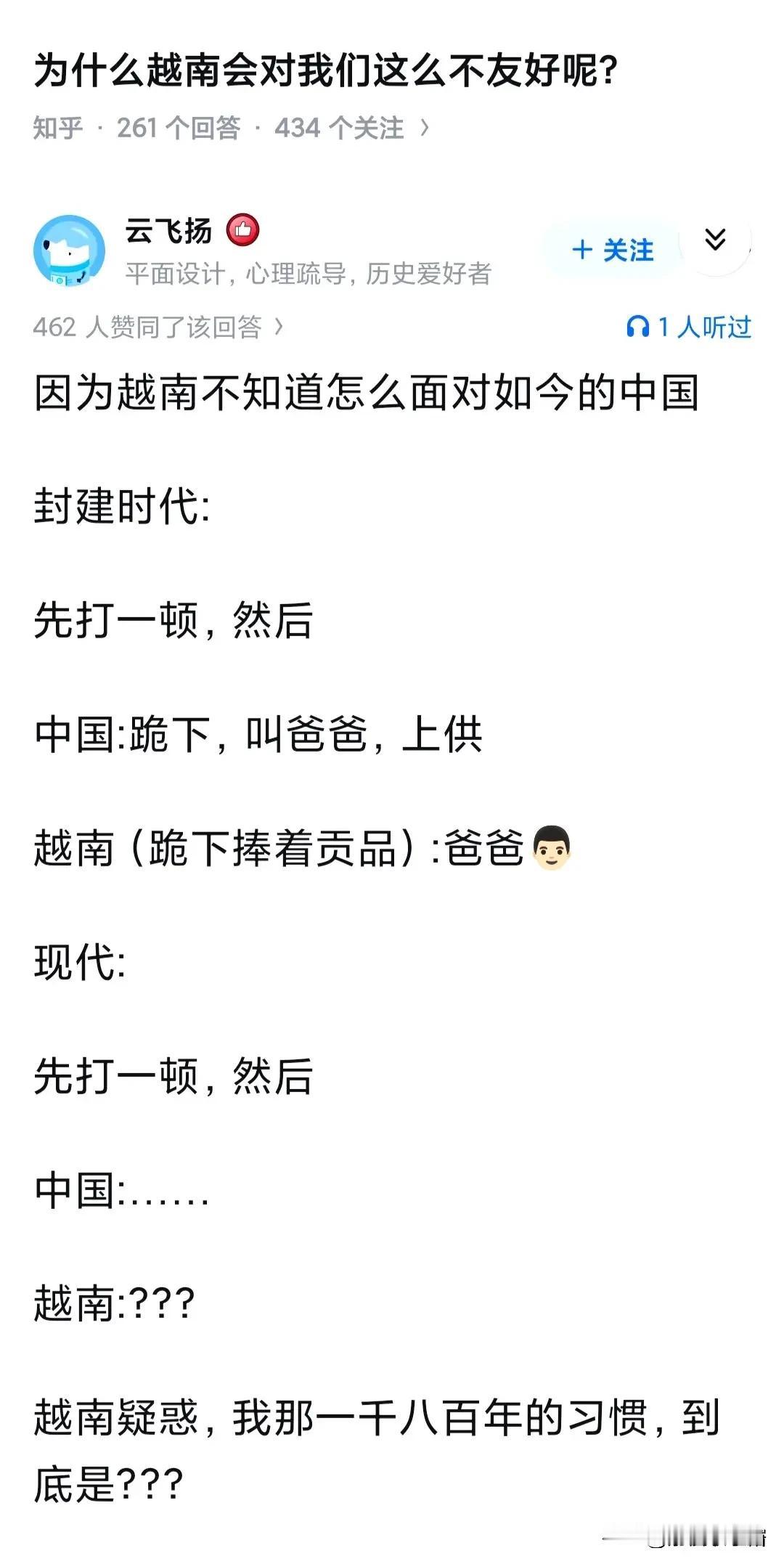 越南还没有适应北方大国的崛起。古代王朝就别说了，因为越南靠海，所以中原王朝水