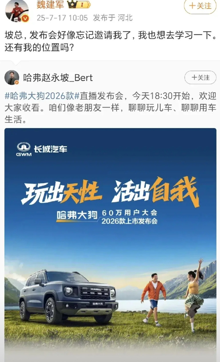 魏建军懵了！这下无语了吧，哈弗大狗新车上市开发布会，竟然没有邀请老板魏建军！