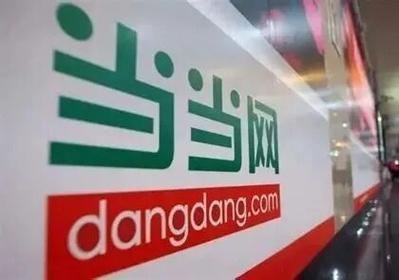 突发！无锡当当网被曝经营异常！据天眼查，无锡当当网信息技术有限公司因通过登记的