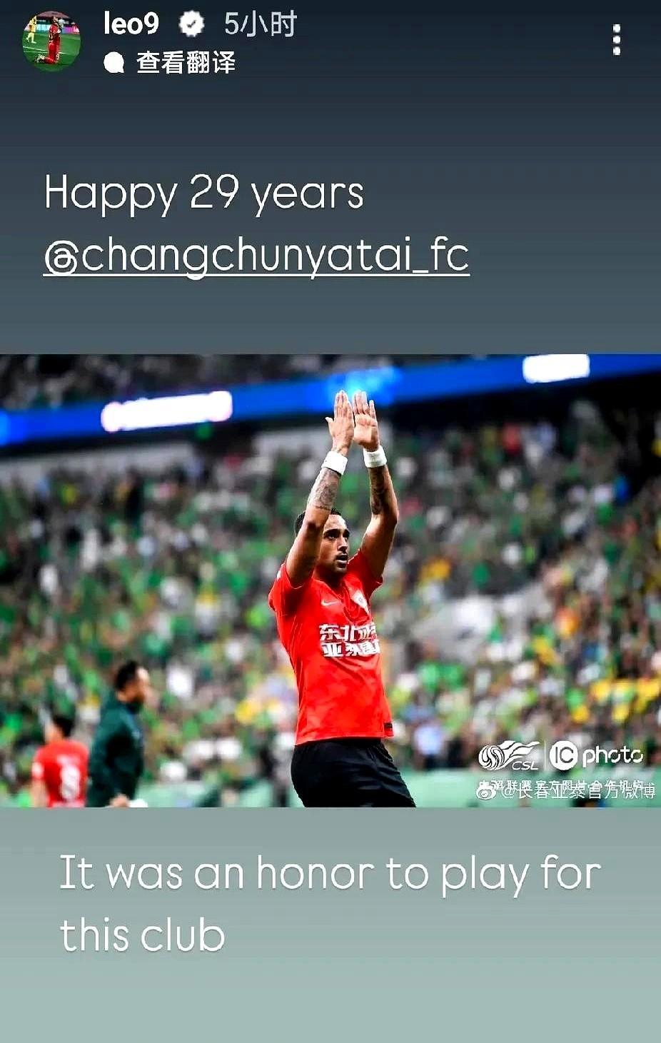 上海海港的头牌外援莱昂纳多，发布社交媒体动态，一张自己效力长春亚泰的照片，以及自
