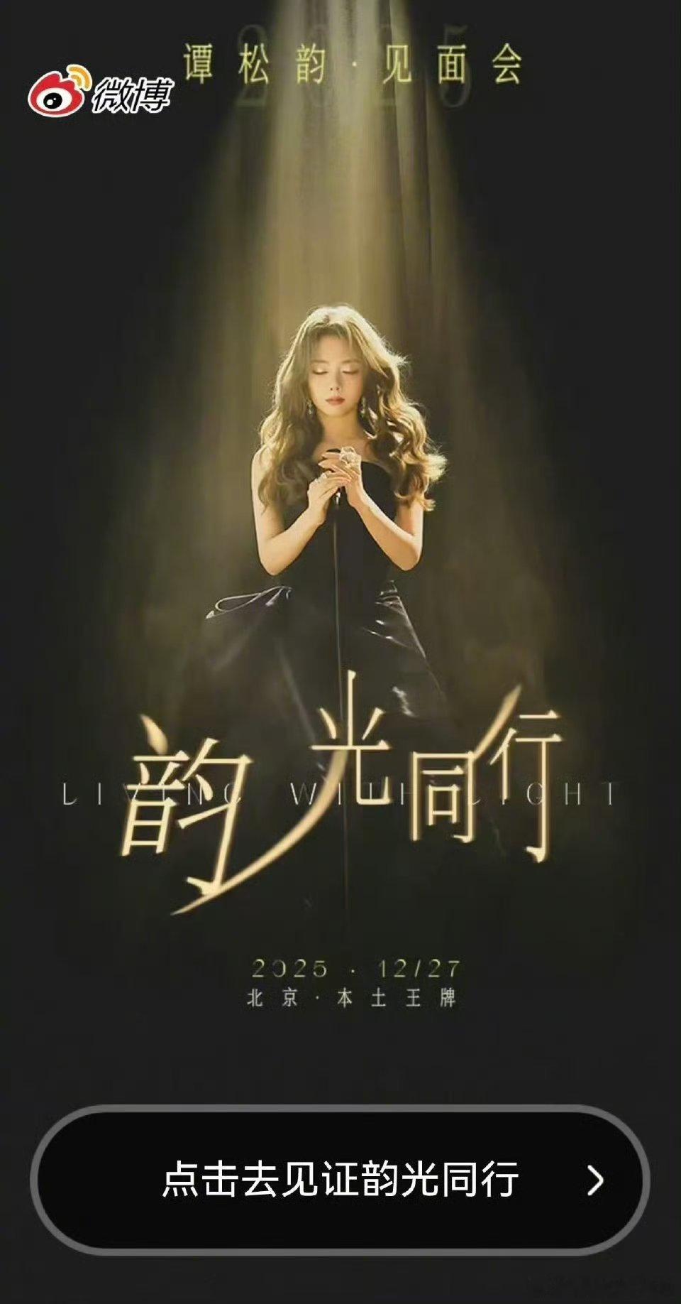 谭松韵撞档谭松韵谭松韵今天简直是年度最忙艺人，见面会和新剧开播撞档，粉丝们左右