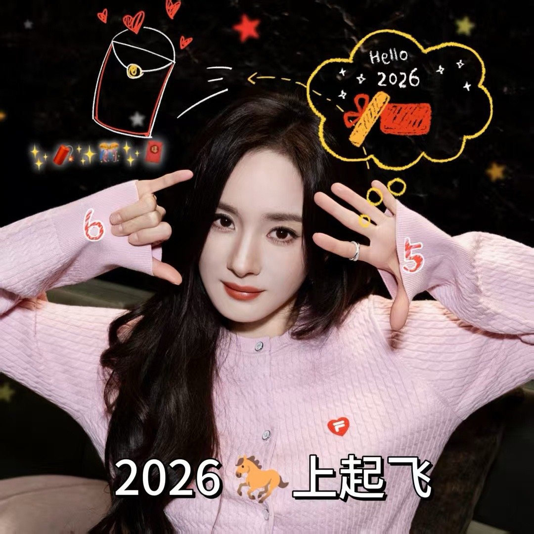 杨幂腮红毛衣跨年营业杨幂腮红毛衣我就说，杨幂的时尚雷达真的从不会出错！跨年p