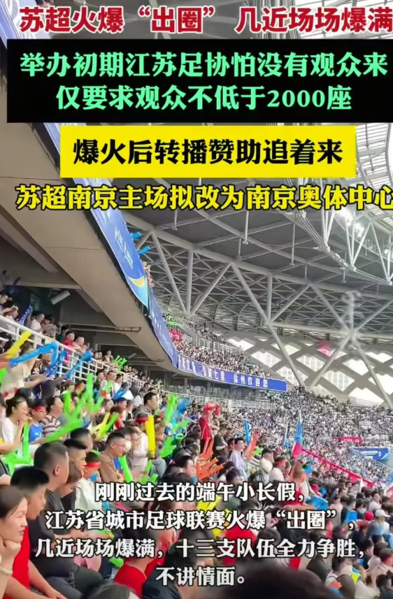 这几天都是苏超的消息，是江苏超级联赛，不是苏格兰超级联赛。看得我一个东北人都热血