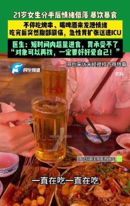 “太吓人了！”6月25日，河南一21岁女孩因无法接受失恋，于是和朋友一起买醉。谁