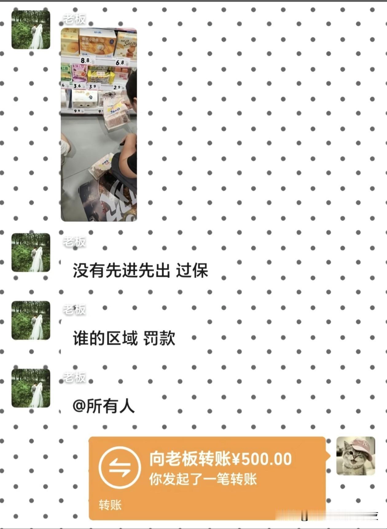 6，罚款员工500