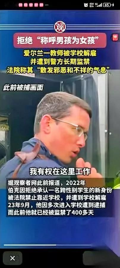 爱尔兰老师戴铁链受审？只因拒称男孩为女孩欧洲白左的"政治正确"有多离谱？