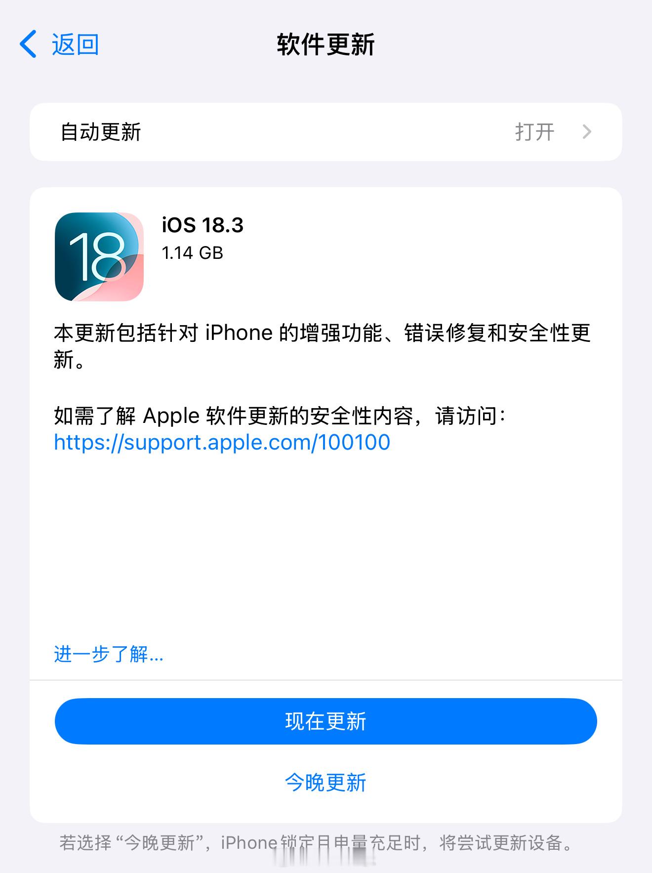 iOS18.3正式版来了可惜对于国行用户来说也没啥惊喜，依旧还是小缝小补。安装